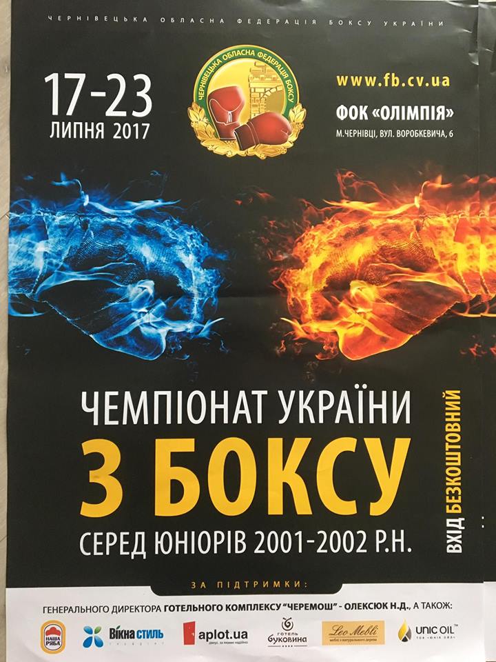 Чемпіонат України з Боксу серед юніорів 2001-2002 р.н.